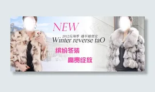 冬季皮草女装促销海报