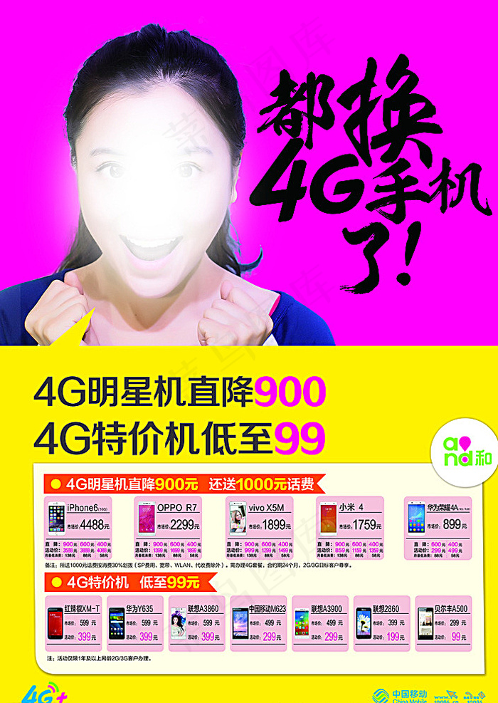 4G手机海报图片(2256X3142(DPI:300))psd模版下载
