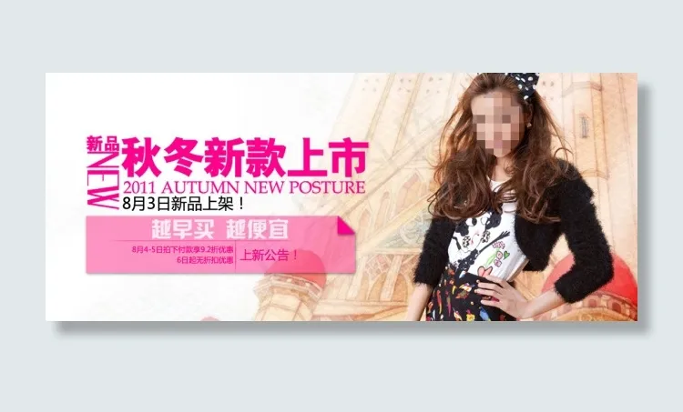 秋冬新款女装海报psd模版下载