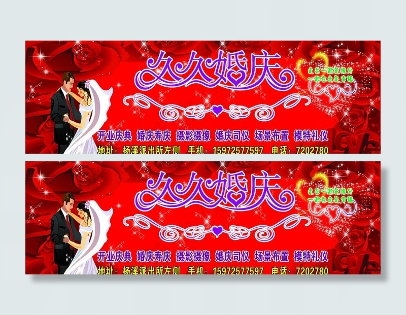 浪漫情人节海报图片(7087X2657(DPI:45))psd模版下载