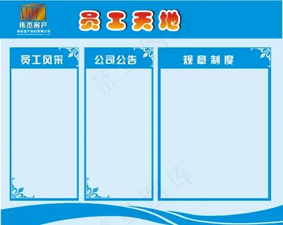 企业员工天地CDR