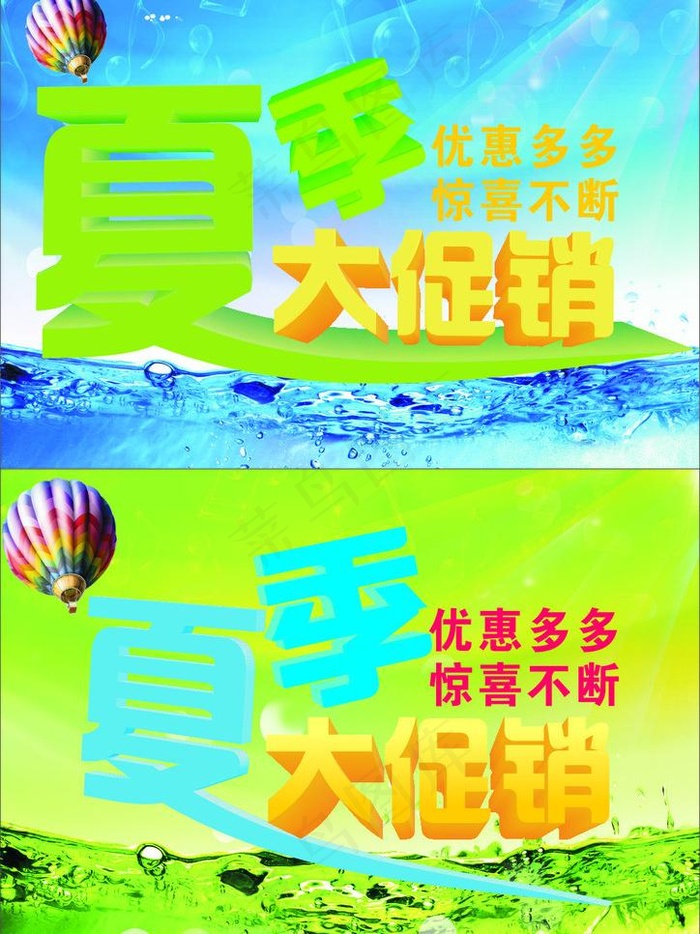 夏季大促销图片(297X210)cdr矢量模版下载