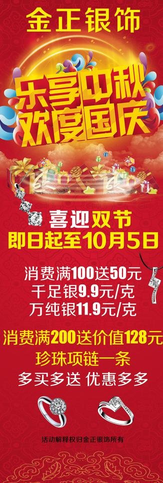 欢度国庆x展架图片cdr矢量模版下载