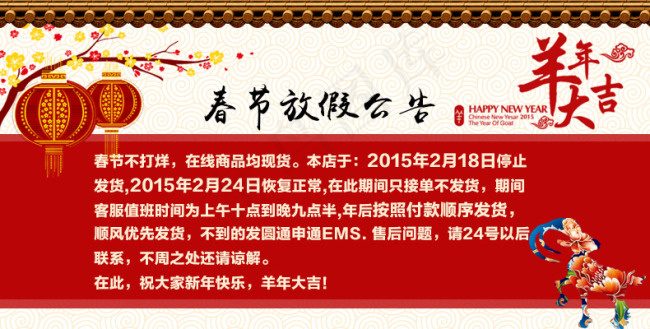 春节放假通告psd模版下载