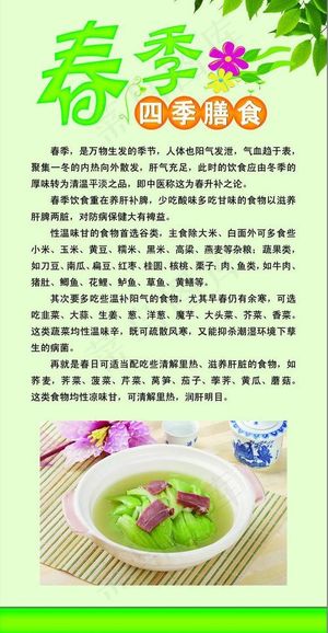春天 饮食注意事项图片