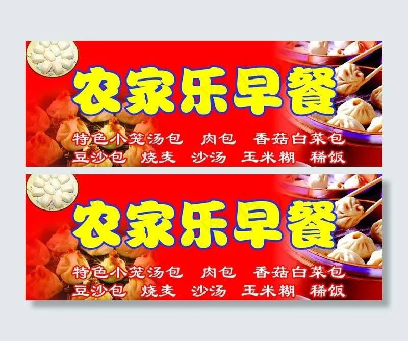 早餐店门头图片psd模版下载