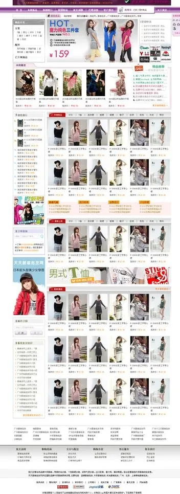 服装批发网上商城（服装网店）图片psd模版下载