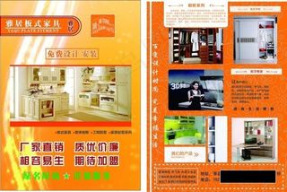 家居彩页