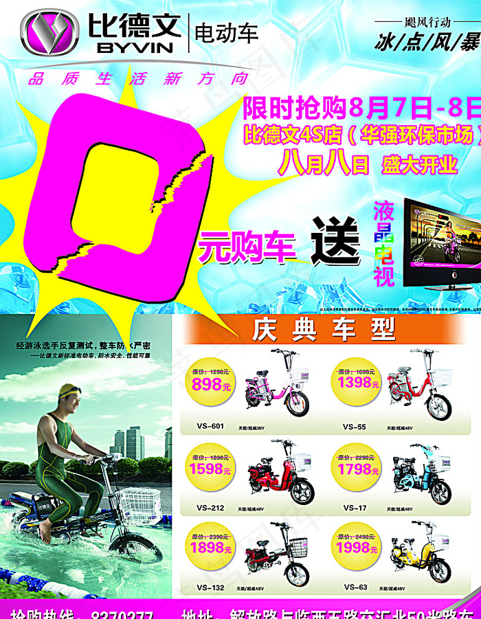 比德文电动车单页图片psd模版下载