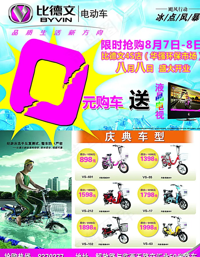 比德文电动车单页图片psd模版下载
