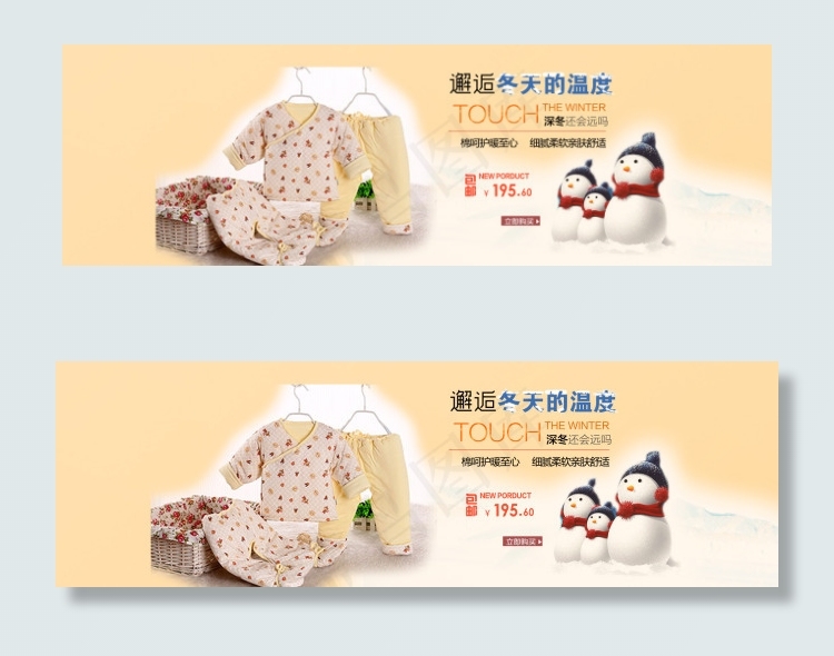 宝宝秋冬款全屏海报设计psd模版下载