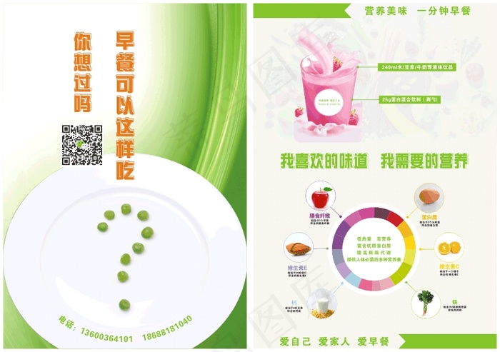 绿色清新奶昔减肥宣传单
