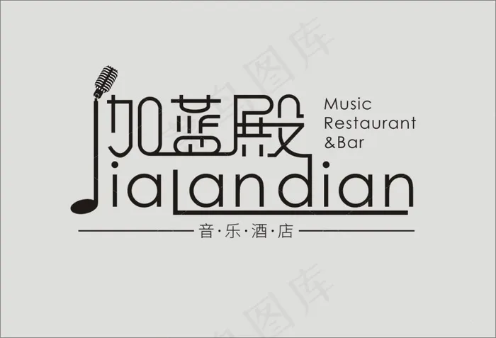 伽蓝殿音乐酒店LOGO(210X297)cdr矢量模版下载