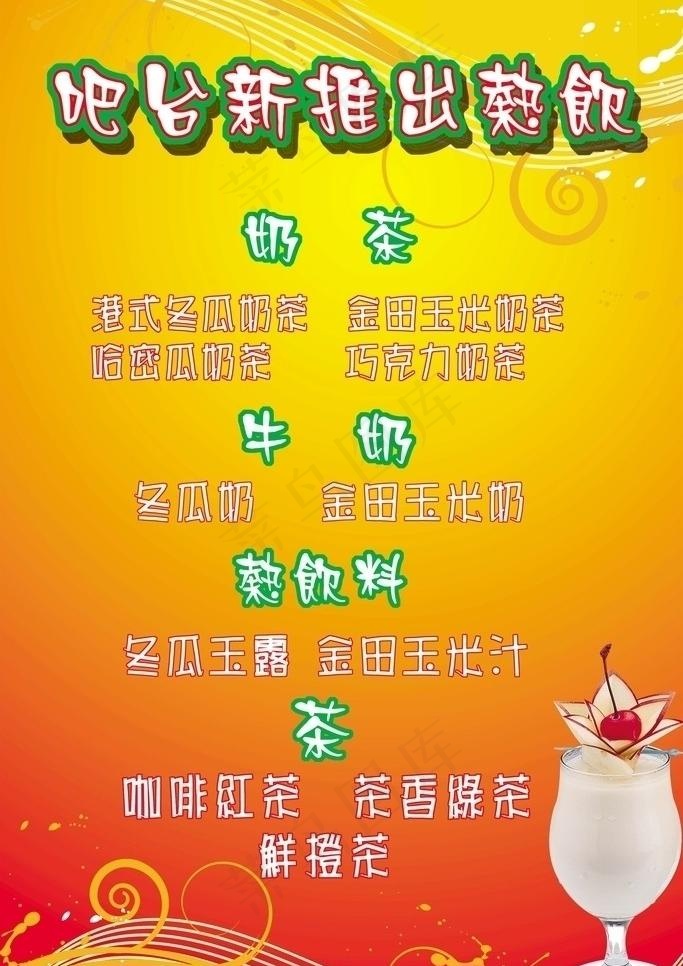 咖啡茶语馆海报图片(9450X14176(DPI:300))psd模版下载