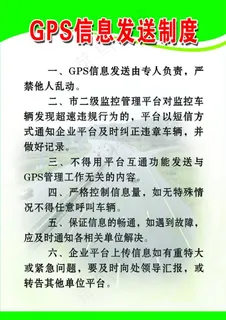 gps信息发送制度图片