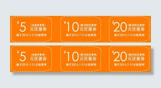 天猫淘宝详情页优惠券PSD