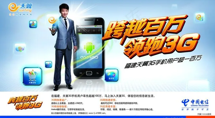 电信天翼3g海报图片psd模版下载