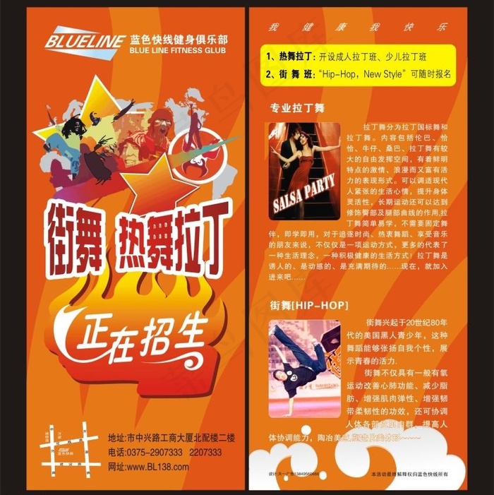 蓝色快线街舞展架图片cdr矢量模版下载