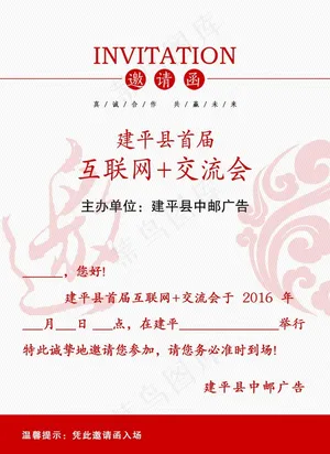 邀请函