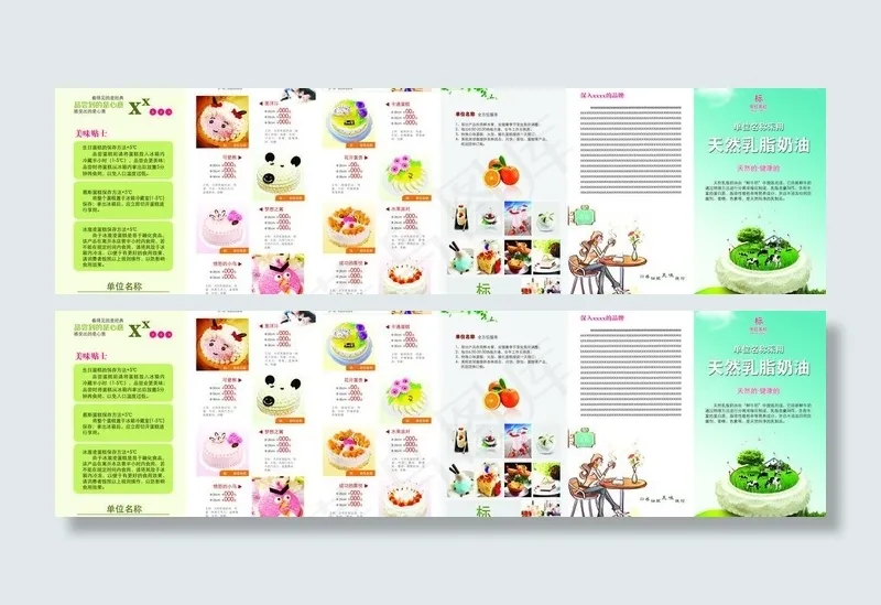 蛋糕折页外页(7866X2551(DPI:300))psd模版下载