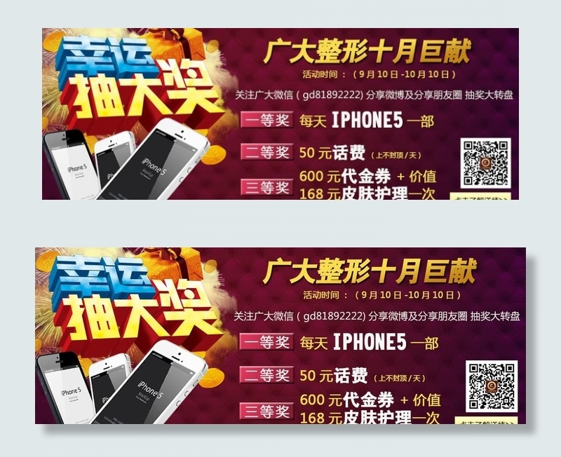 幸运抽大奖图片psd模版下载