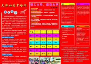 培训教育宣传单