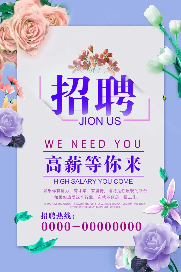 唯美紫色时尚简约招聘(7087X10631(DPI:300))psd模版下载
