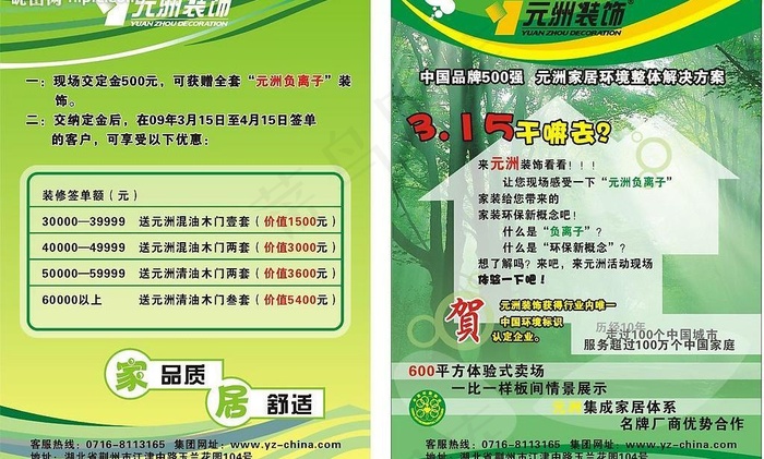 元洲装饰图片cdr矢量模版下载