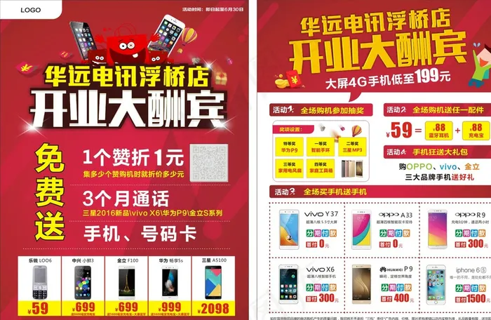 手机开业单页图片cdr矢量模版下载