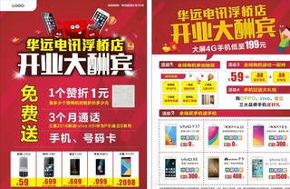手机开业单页图片