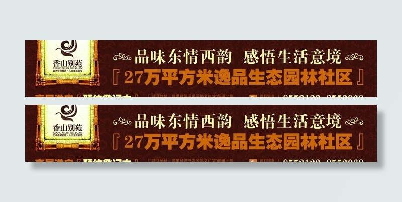 香山别苑 围墙广告图片