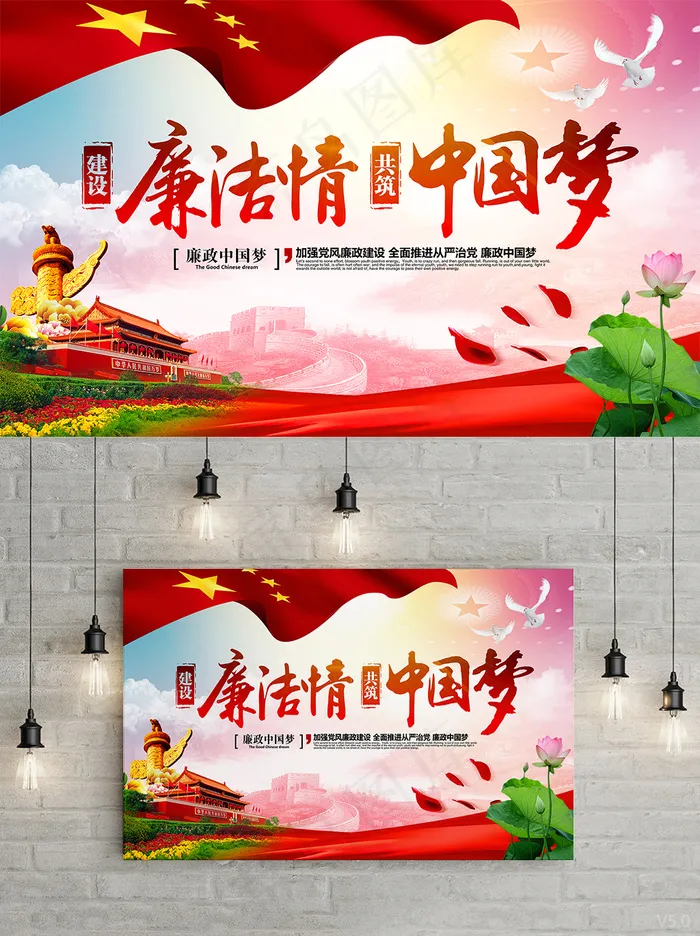 唯美大气廉洁情中国梦中国梦党建主题海报(9449X5906(DPI:300))psd模版下载