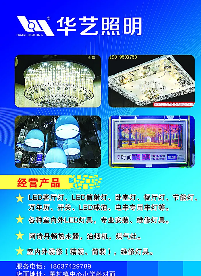 华艺照明灯饰宣传彩页海报图片psd模版下载