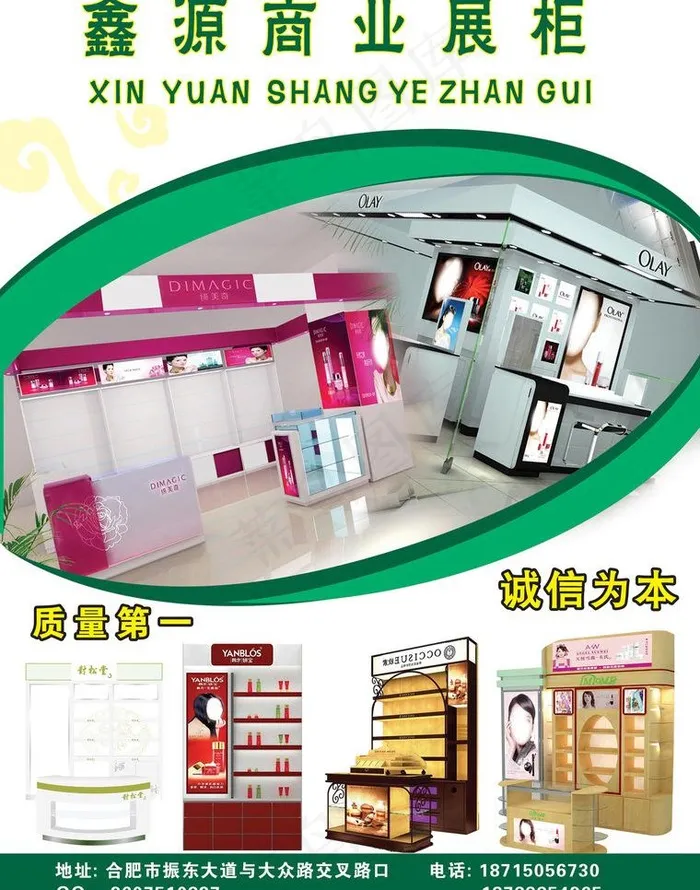 化妆品展柜单页图片(2551X3437(DPI:300))psd模版下载