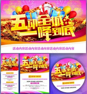 五一降价促销海报设计矢量素材