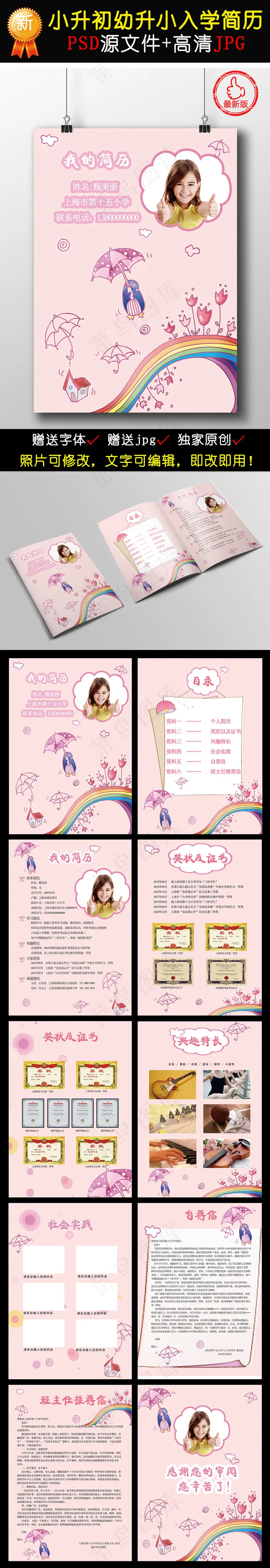 小升初简历小学生个人简历幼升小儿童...(1024X5932(DPI:72))psd模版下载