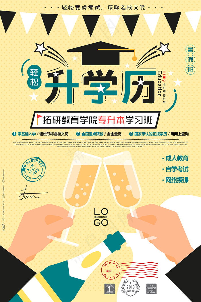 碰杯海报