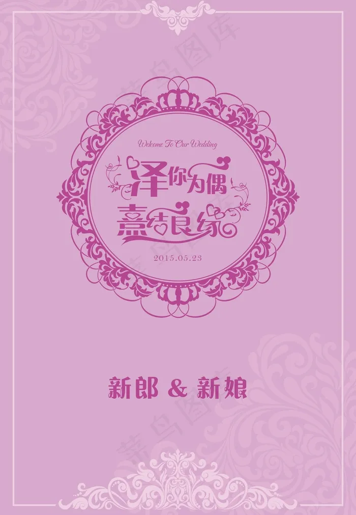 紫色大气欧式花纹婚礼场景背景图设计...cdr矢量模版下载