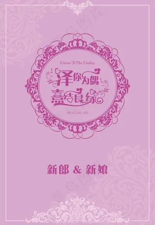 紫色大气欧式花纹婚礼场景背景图设计...