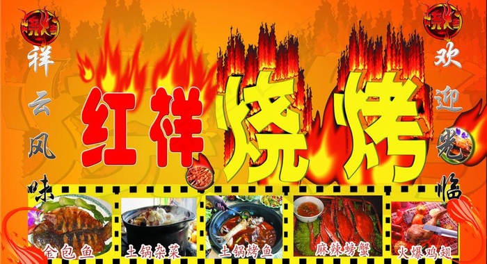 烧烤店门头图片psd模版下载