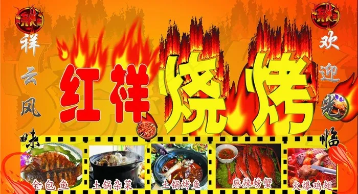 烧烤店门头图片psd模版下载
