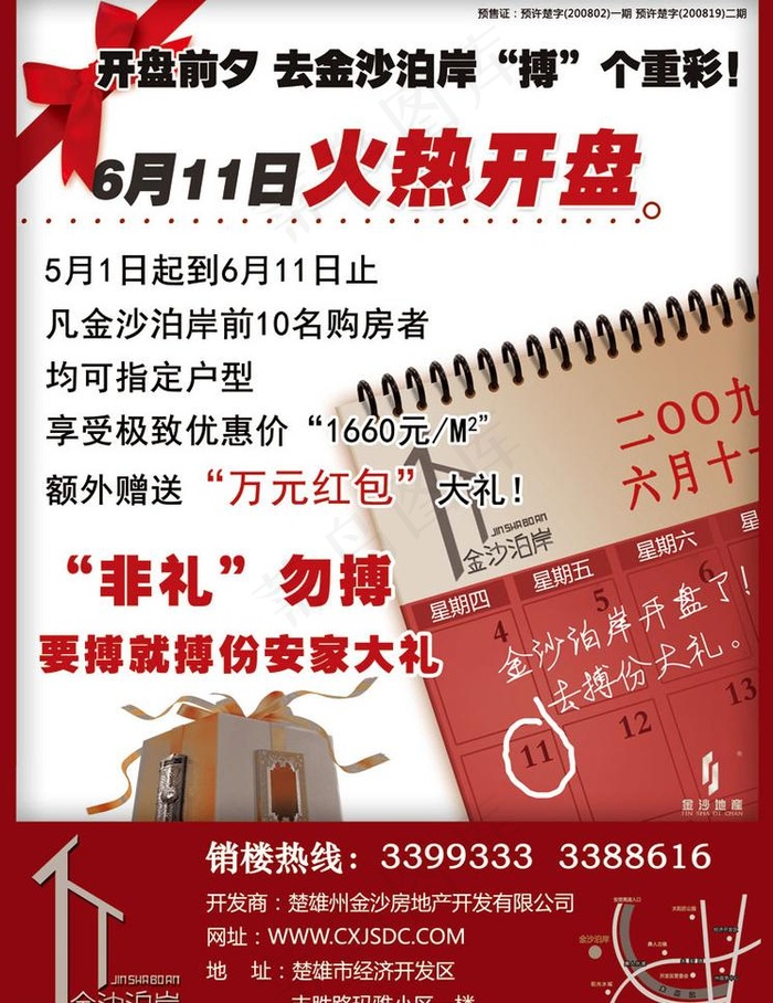 房地产报纸广告图片psd模版下载