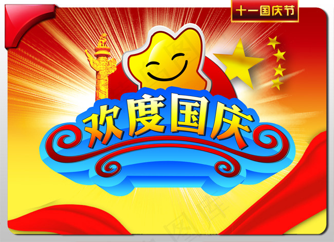 卡通星星国庆节海报背景PSD素材