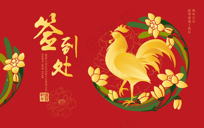 2017年鸡年会尾牙签到板背景板