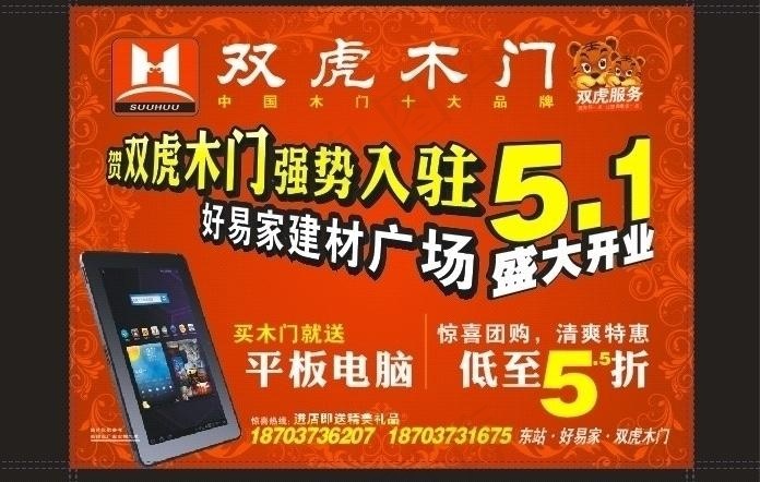 双虎木门业宣传单图片cdr矢量模版下载