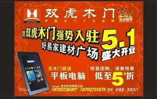 双虎木门业宣传单图片