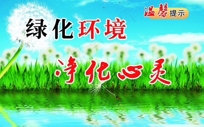 绿化标语牌图片psd模版下载