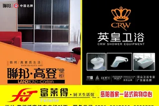 厨卫生活馆宣传单