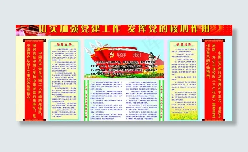 党建版面图片(8504X4252(DPI:72))psd模版下载