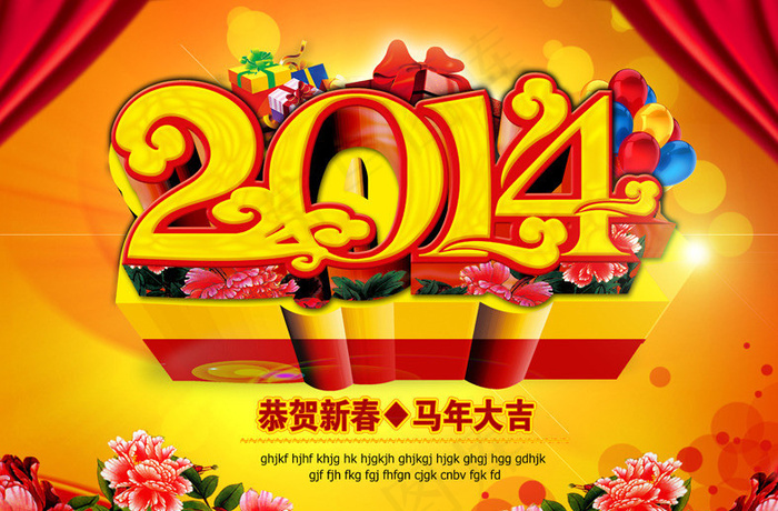 2014立体字设计PSD素材